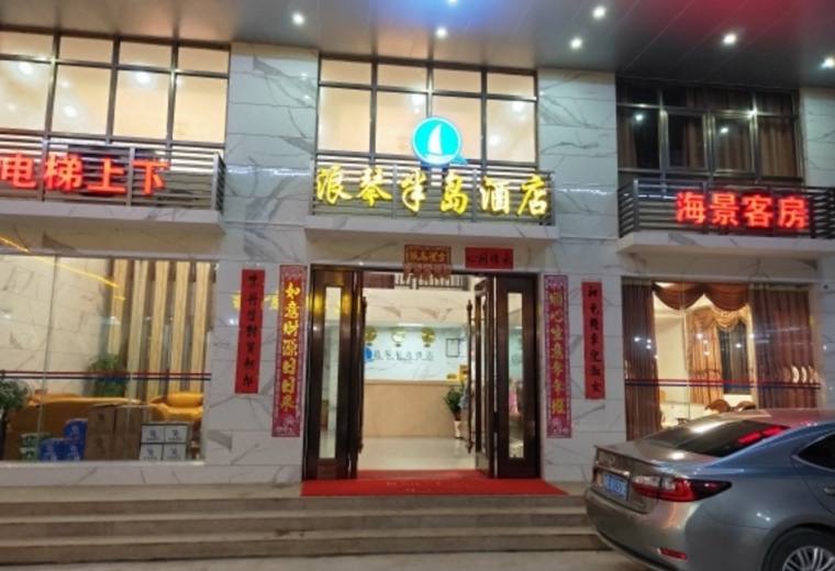 台山浪琴半岛酒店